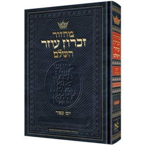 [9781422617809] מחזור זכרון עוזר ליום כיפור עם הוראות באנגלית | מהדורת שליח ציבור | אשכנז
