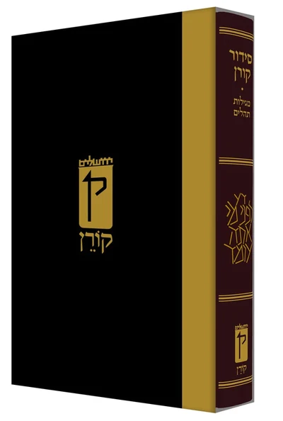 סידור קורן כריכת עור | נוסח ספרד | מהדורה קטנה