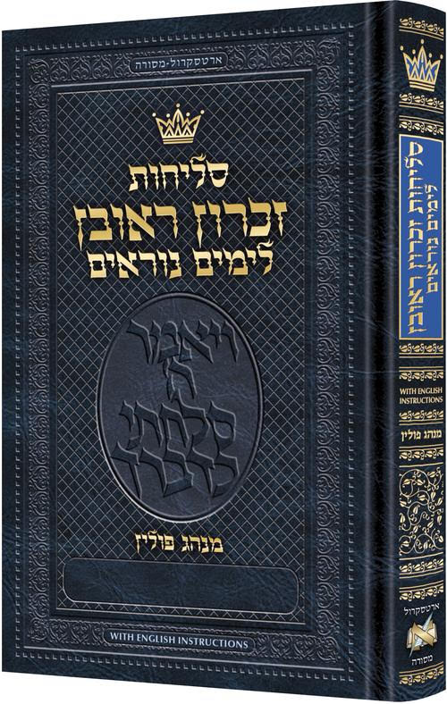 Selichos Zichron Reuven: All-Hebrew Nusach Polin Sefard with English Instructions | Pocket Size