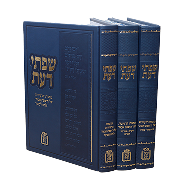 שפתי דעת סט - מהגותו של ה'שפת אמת' לתורה ומועדים | סט 3 כרכים
