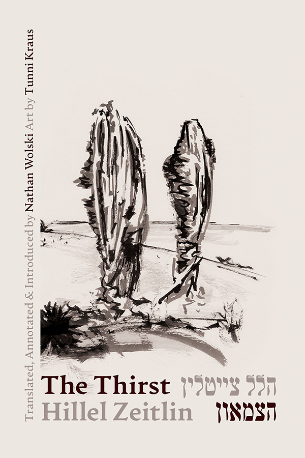 The Thirst - A Spiritual Odyssey | Hillel Zeitlin