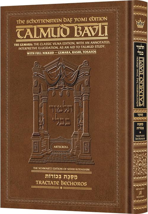 Bechoros Vol 1 (2a-31a) with Menukad Tzuras HaDaf | Schottenstein Daf Yomi Ed Talmud English | Volume 65