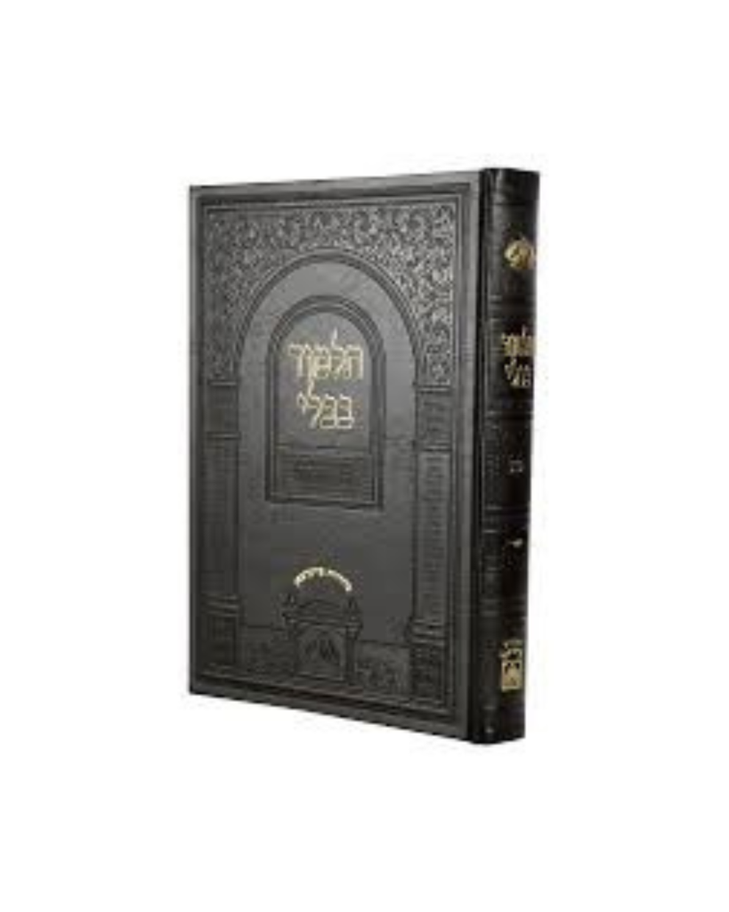 מסכת חולין | כרך י"ח | מהדורה קטנה | עוז והדר