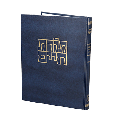 בראשית ב | תורת חיים - מקראות גדולות על החומש