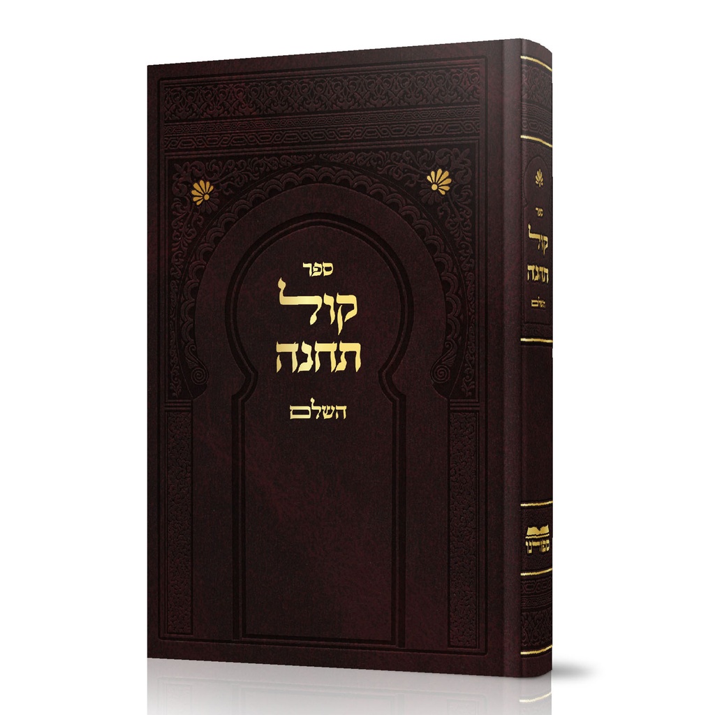 קינות קול תחינה | ליוורנו מרוקו