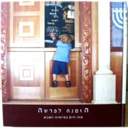 [72019968] הזמנה לפרשה