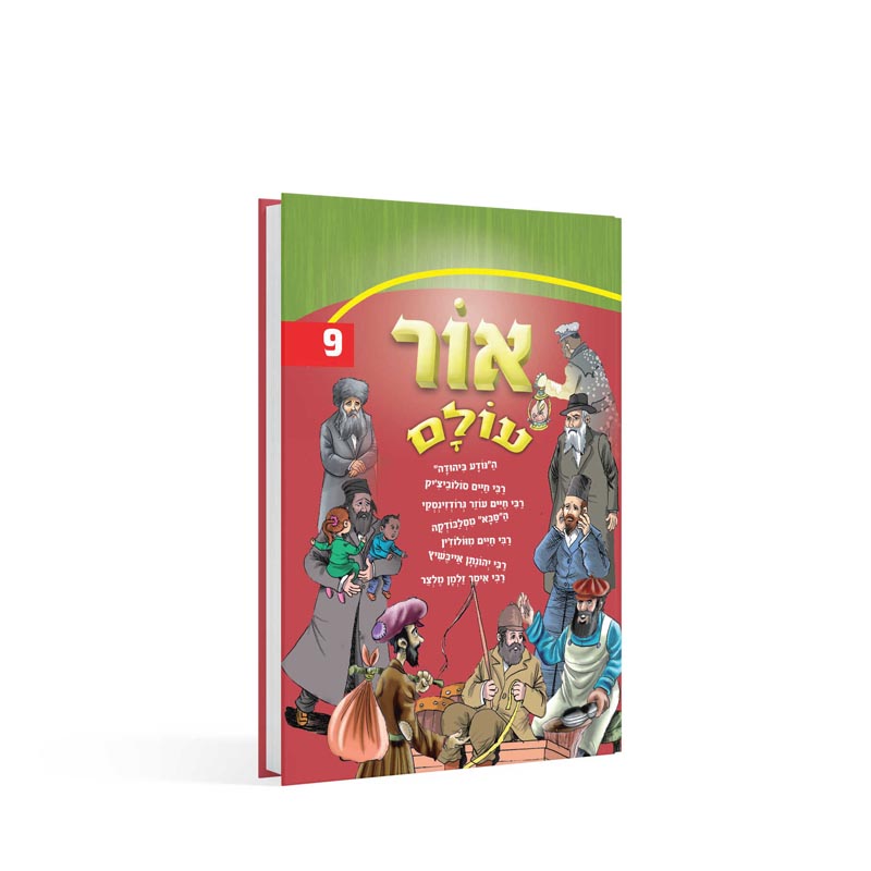 אור עולם | חלק 9