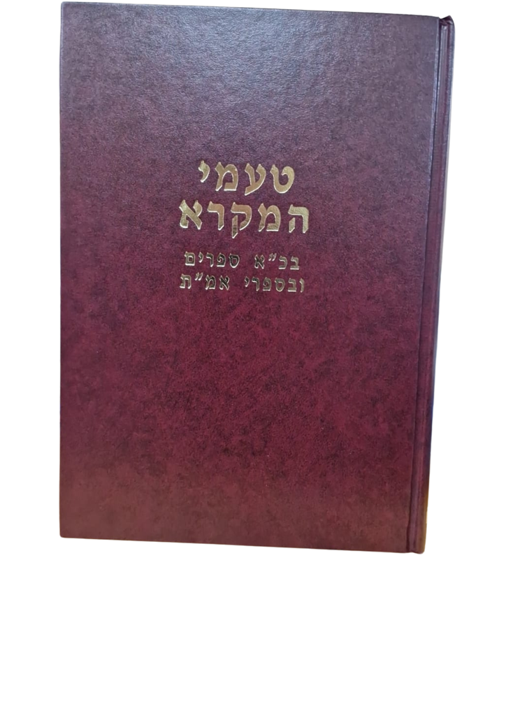 טעמי המקרא / מרדכי ברויאר