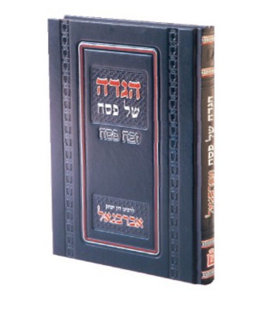 הגדה זבח פסח | אברבנאל
