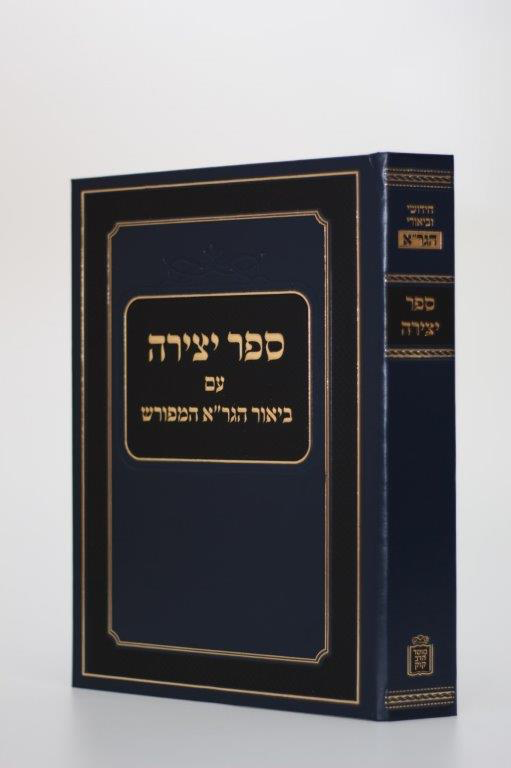 ספר יצירה עם פירוש הגר"א