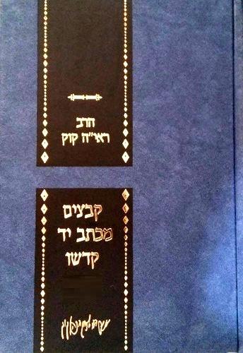 כרך א - קבצים מכתב יד קדשו