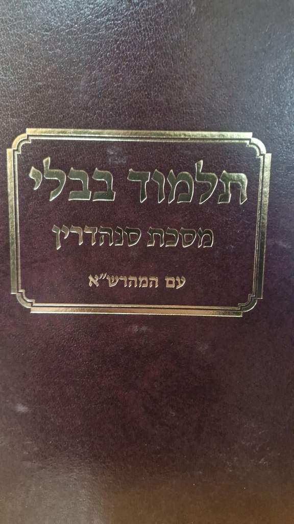 [780608896] סנהדרין - עם המהרש"א - טלמן