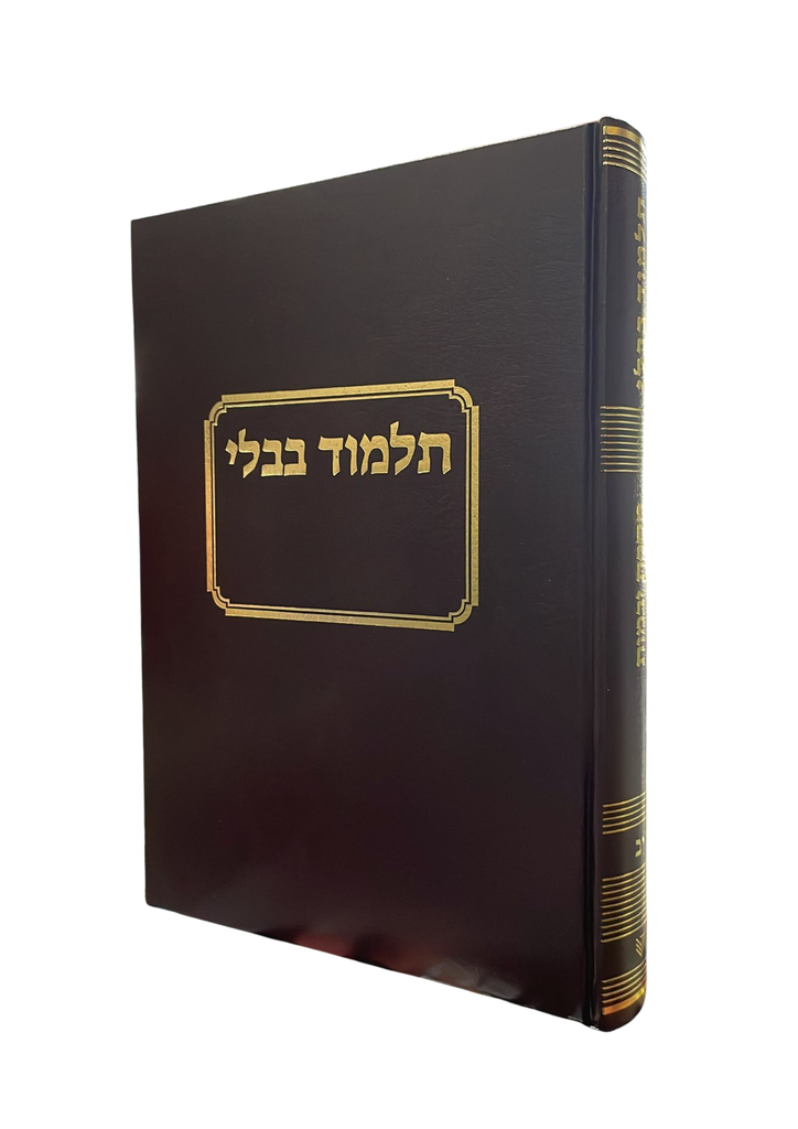 מסכת בבא מציעא |  עם תוספי התוספות | מהדורת טלמן