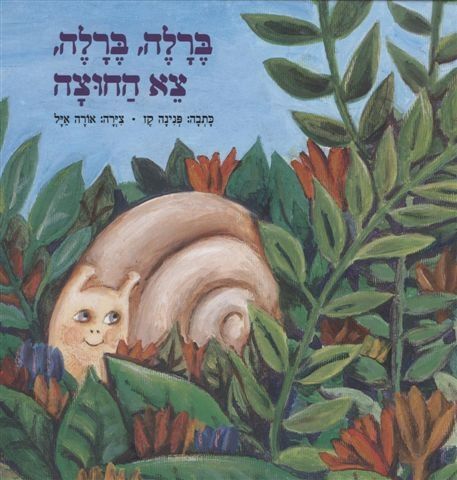 ברלה ברלה צה החוצה | משתתף במבצע 3 ב100