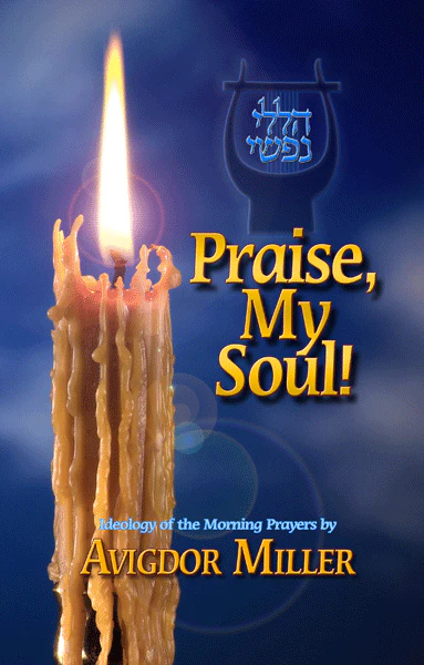 [1931681481] Praise My Soul! - Morning Prayers / Avigdor Miller