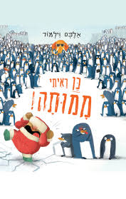[002000539245] כן ראיתי ממותה | משתתף במבצע 3 ב100