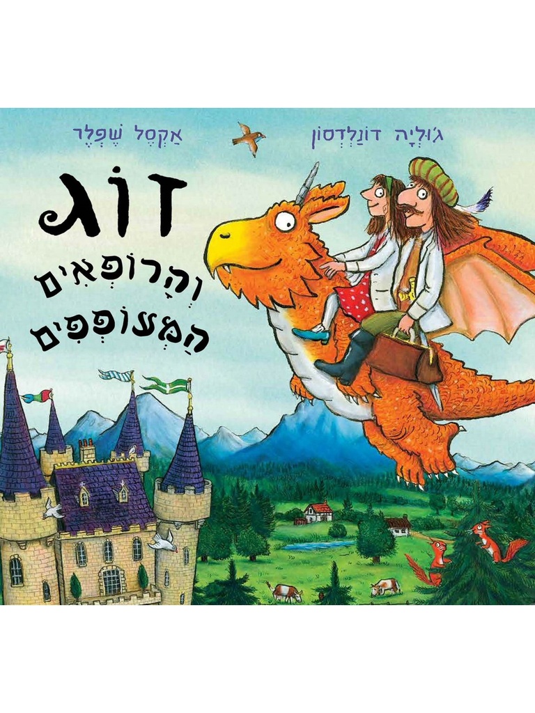[4210021954] זוג והרופאים המעופפים
