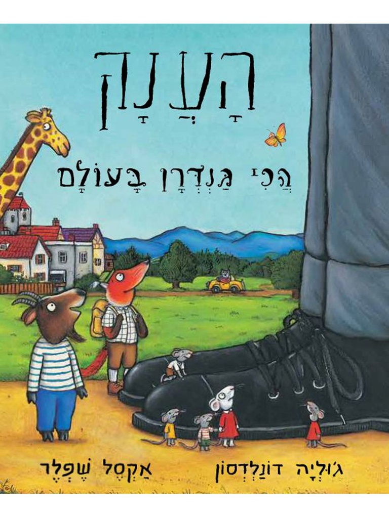 [4210022692] הענק הכי גנדרן בעולם