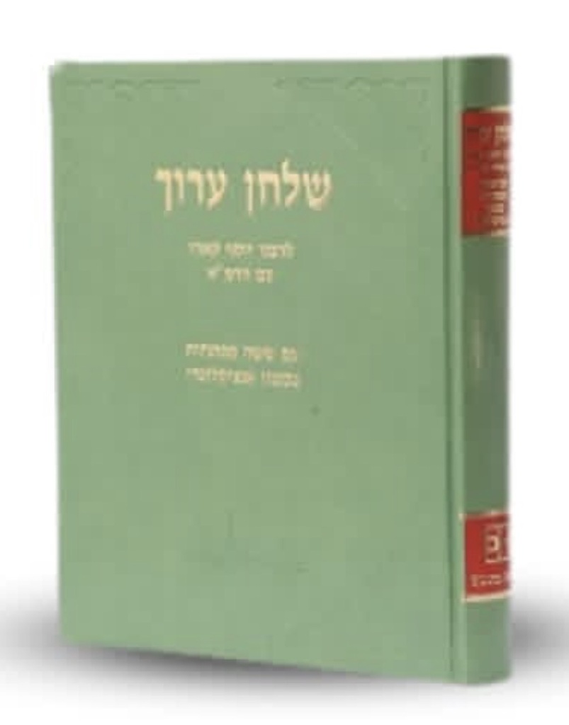 [6245476765] אזל מהדפוס | שולחן ערוך בכרך אחד (הוצאת כתובים)