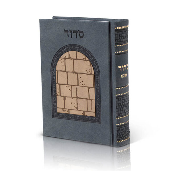 [93100138803] סדור גדול דמוי עור - דגם כותל - נוסח אשכנז - צבע כחול