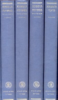 תוספתא כפשוטה - סדר מועד | סט 4 כרכים | שאול ליברמן