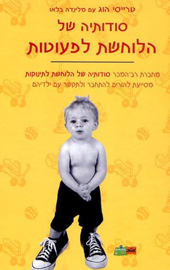 [009900011352] סודותיה של הלוחשת לפעוטות