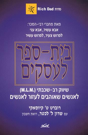בית-ספר לעסקים / רוברת קיוסאקי
