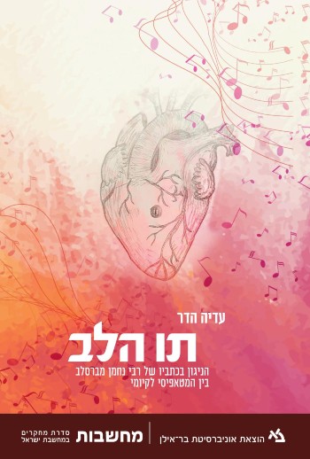 [011000203186] תו הלב / עדיה הדר