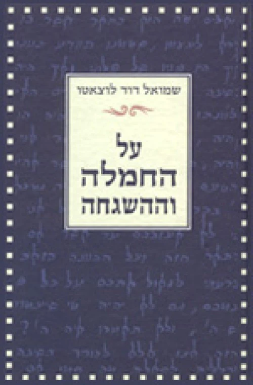 על החמלה וההשגחה - שמואל דוד לוצאטו