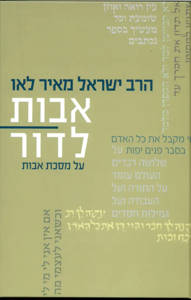 אבות לדור על מסכת אבות - חלק ג