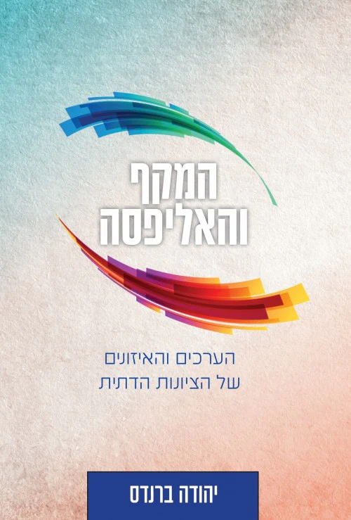המקף והאליספה 