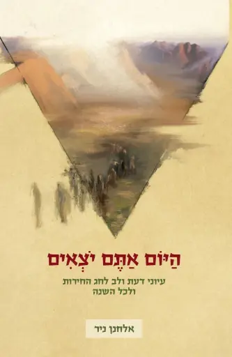 [036200067093] היום אתם יצאים