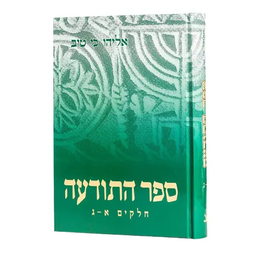 [71055677789] מבצע! ספר התודעה | אליהו כי טוב
