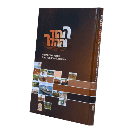 [78235437856] סוכה עם תמונות מאירות עיניים | ההוד וההדר