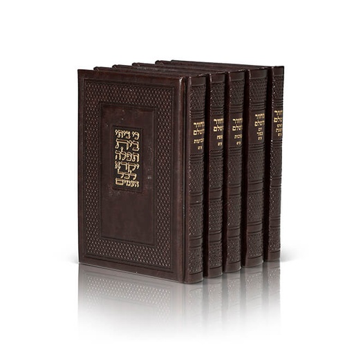 [93100122564]  מחזור השלם בית תפילה | סט 5 כרכים / עור משוחזר / חום