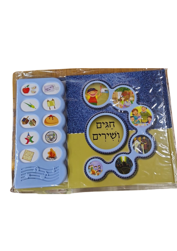 [132900000023] חגים ושירים / מנגן