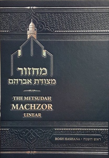 [543432432423] Metsudah | Rosh HaShanah Machzor | Small | Ashkenaz