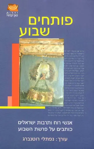 [036200013755] פותחים שבוע