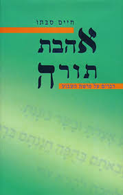 [036200020272] אהבת תורה - דרשות לפרשת שבוע | חיים סבתו