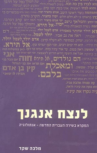 [036200028483] לנצח אנגנך- (סגול)