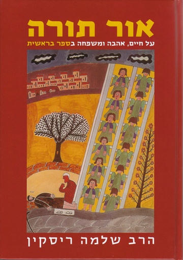 [036200036662] אור תורה - בראשית