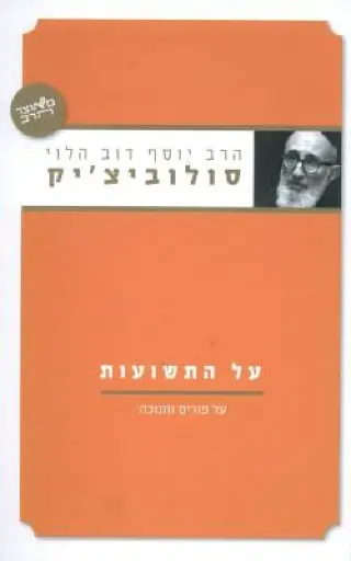 [036200040461] על התשועות - פורים וחנוכה 