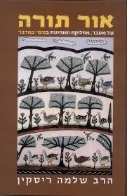 [036200042069] אור תורה - במדבר