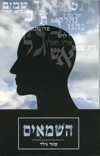 [036200042298] השמאים