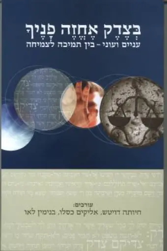 [036200042687] בצדק אחזה פניך