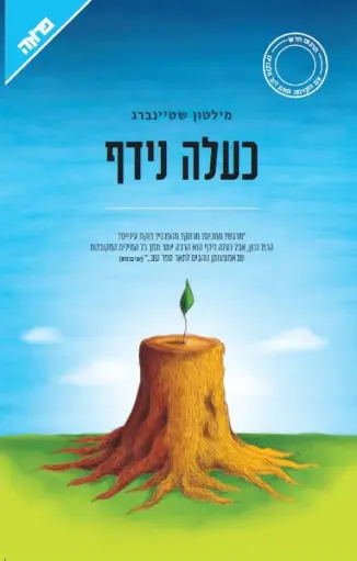 [036200046647] כעלה נידף