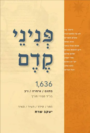 [036200047033] פניני קדם