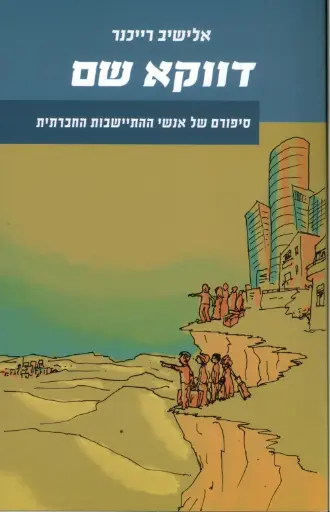 [036200048399] דווקא שם