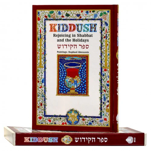 [036200050583] ספר הקידוש-אנגלית | The Kiddush Book