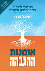[036200058732] אומנות ההגבהה